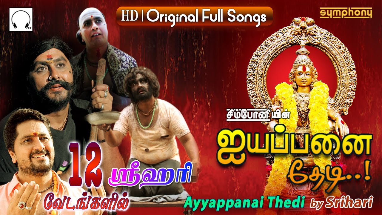Srihari ayyappan all songs mp3 free download tamil
